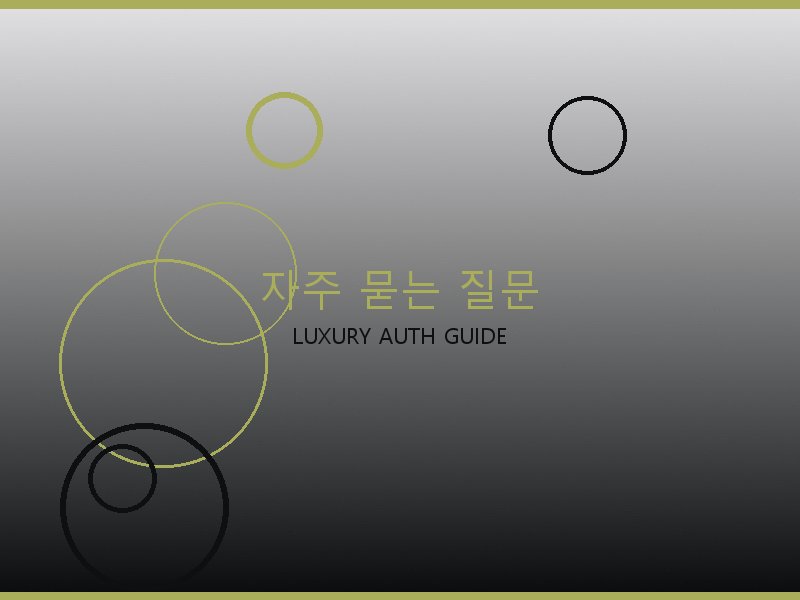 미러급 레플리카 사이트 자주 묻는 질문