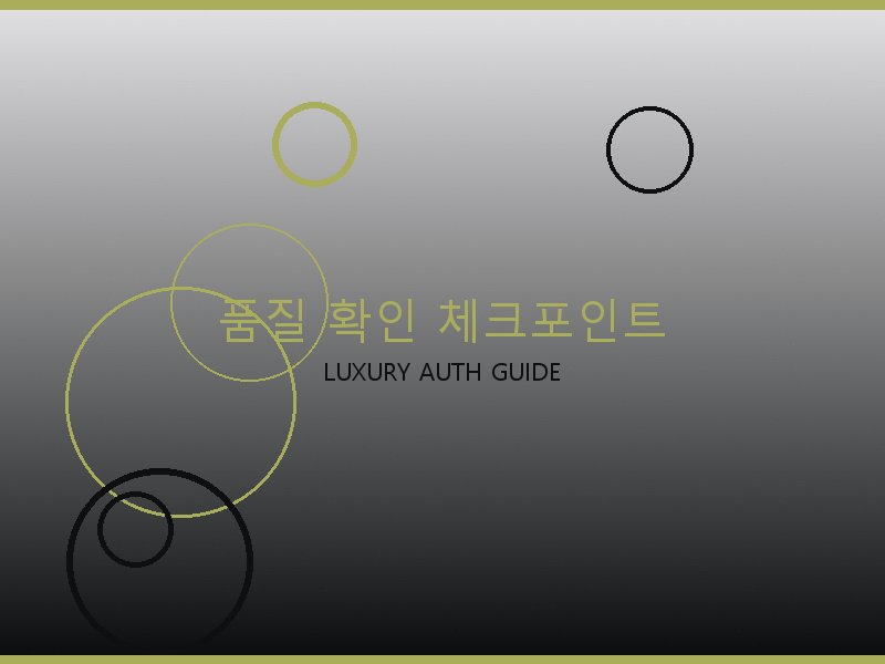 미러급 레플리카 사이트 품질 확인 체크포인트